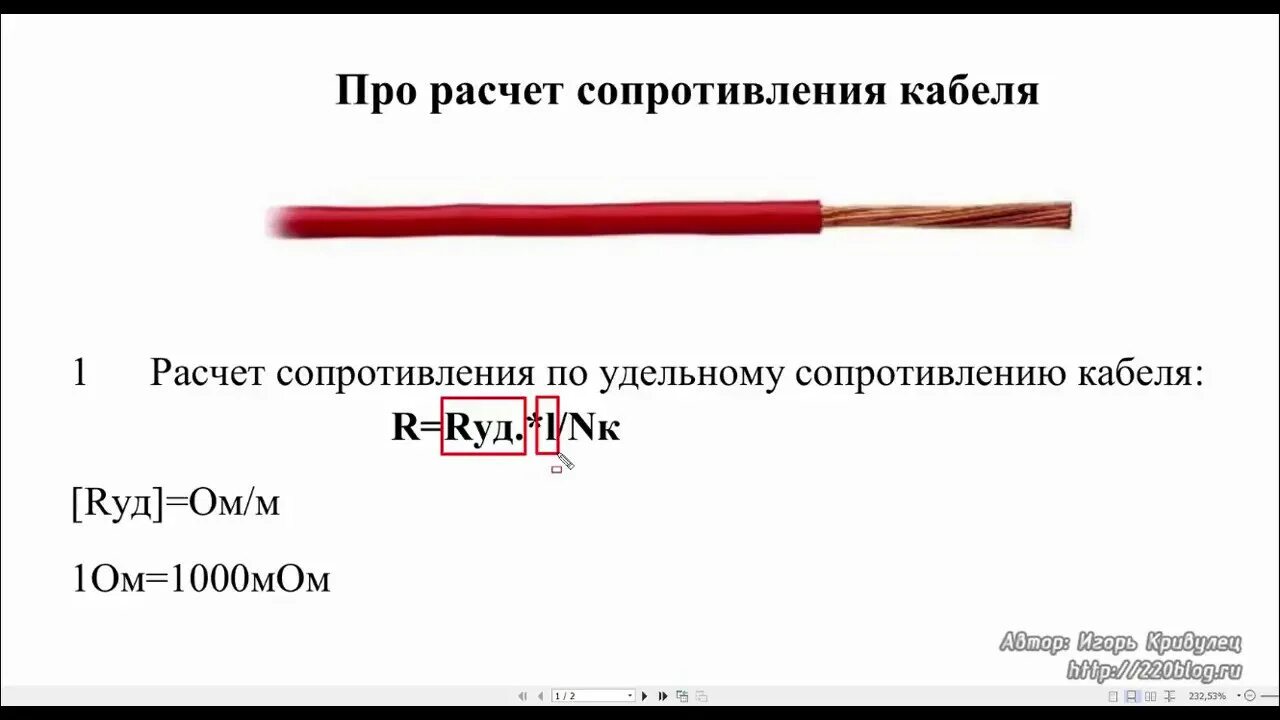 Как рассчитать сопротивление кабеля. Как посчитать сопротивление кабеля. Сопротивление медного провода калькулятор. Калькулятор сопротивление проводов.