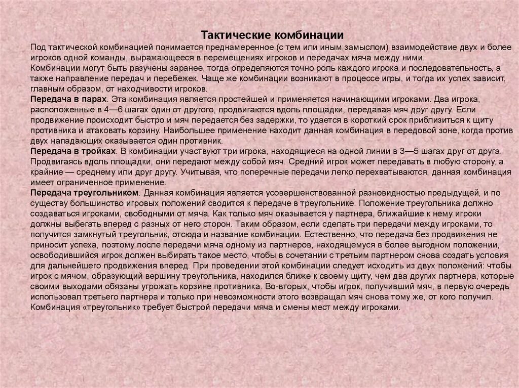 Тактической операцией является. Понятие тактической комбинации. виды тактических комбинаций. тактическая комбинация пример. понятие тактической комбинации тактической операции.