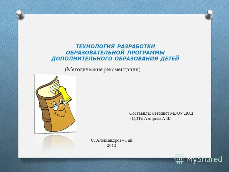 технология разработки учебной программы