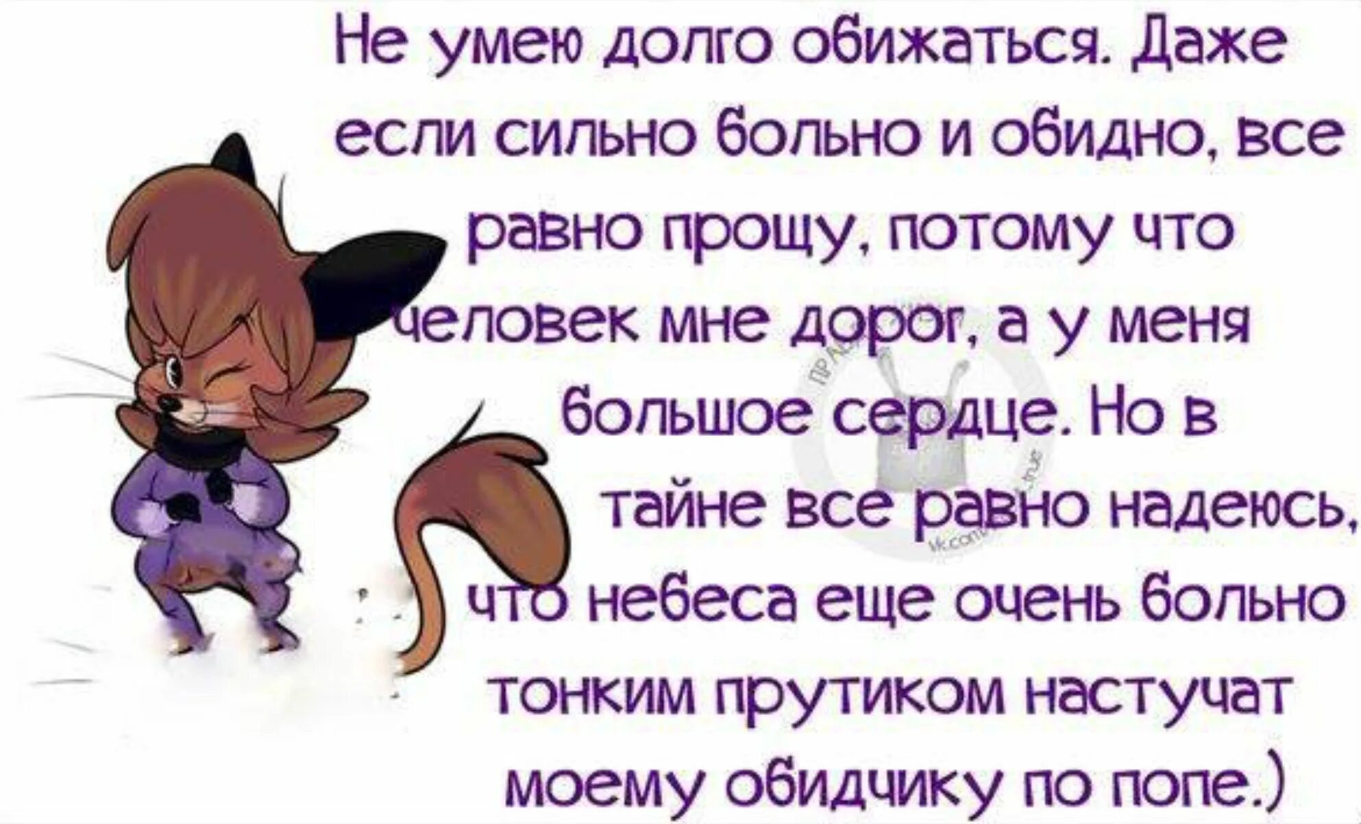 Давно вопрос. Обидные стихи. Не умею долго обижаться. Я не могу долго обижаться. Картинки когда обидели сильно.