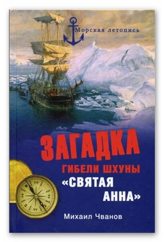 Летопись загадка