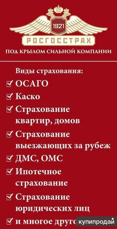 Росгосстрах страховая сайт. Все виды страхования. Росгосстрах страхование. Росгосстрах виды страхования. Росгосстрах реклама.