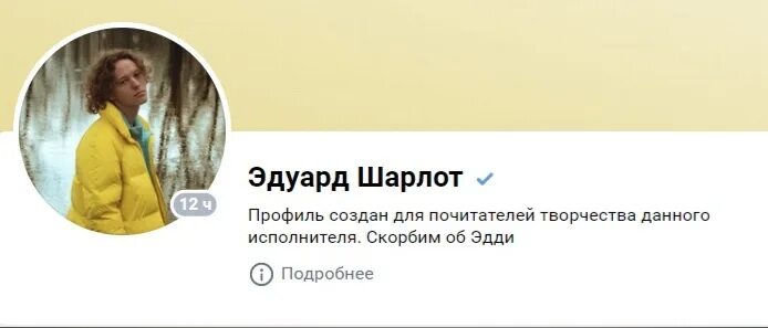 Шарлотт певец 1703. Шарлот жив. Шарлот 2022 певец. Шарлот скончался. Шарлот жив.