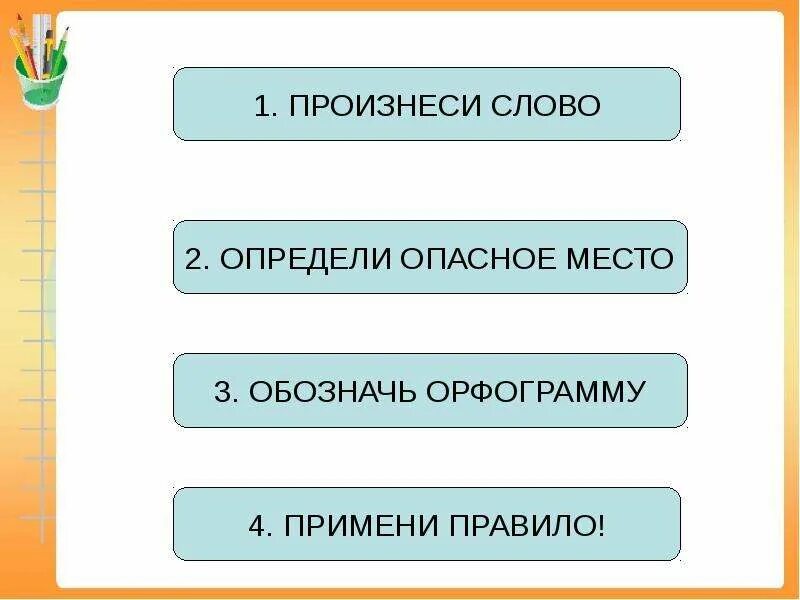 Что такое опасное слово