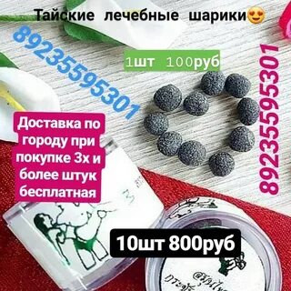 Тайские шарики