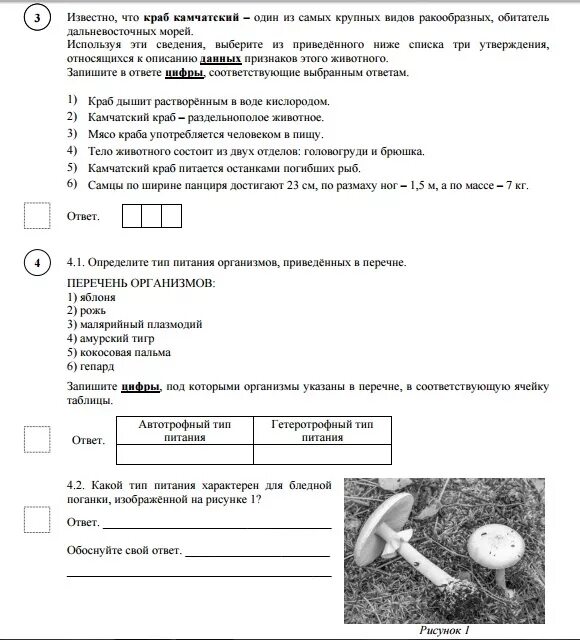 Впр биология. Впр впр по биологии 7 класс 2021. Впр биология 7 класс вариант ответы. Впр биология 7 класс. Впр биология 7 класс 2 вариант 2021.