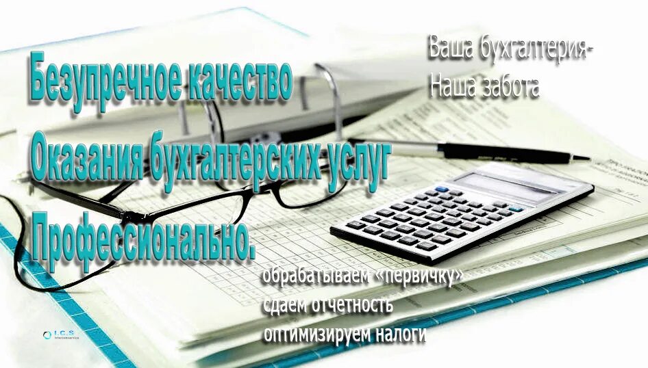 Ведение полного бухгалтерского учета. Ведение бухгалтерского учета объявление. Учет объявление. Объявление финансы.