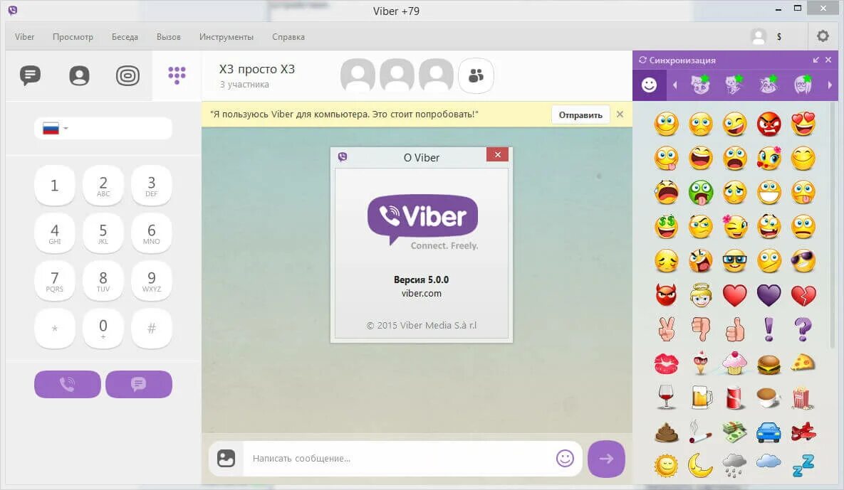 Бесплатное приложение viber. Viber для компьютера. Загрузить вибер для компьютера. Вайбер веб версия.