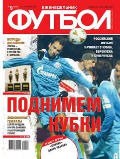 Газета футбол