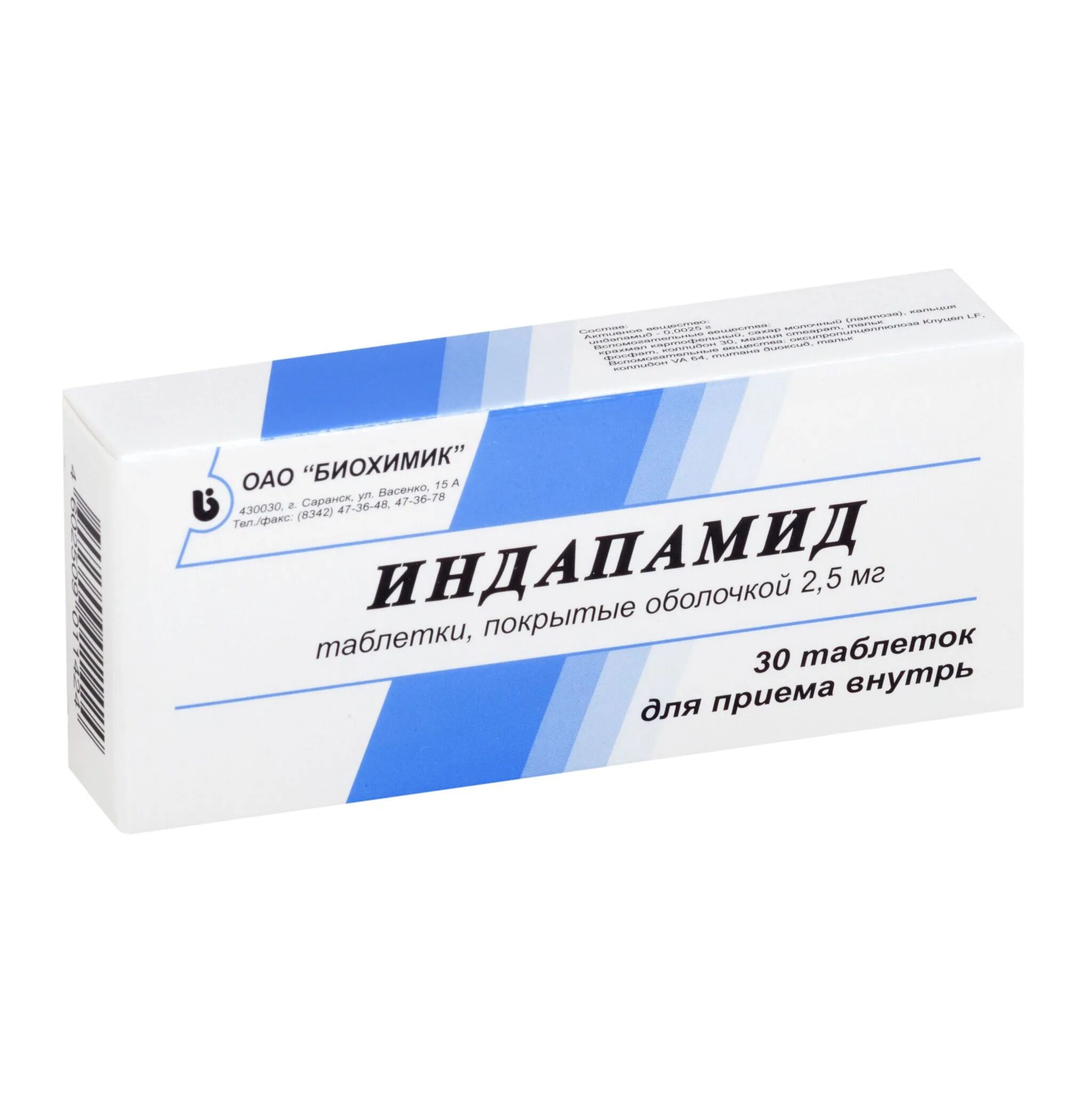 Индапамид 2.5 мг инструкция по применению взрослым. Индапамид 0.5. индапамид нижфарм 2.5. индапамид 5 мг. индапамид биохимик.
