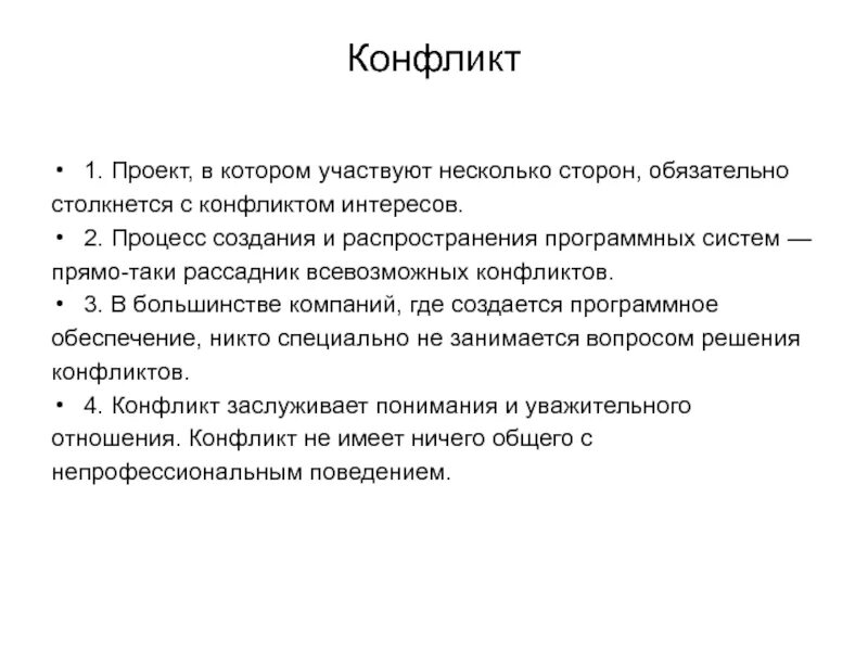 Принимает участие во многих. Конфликт в котором принимают участие много сторон. Конфликты в проекте. Гипотеза на тему конфликта. Гипотеза проекта по конфликтам.