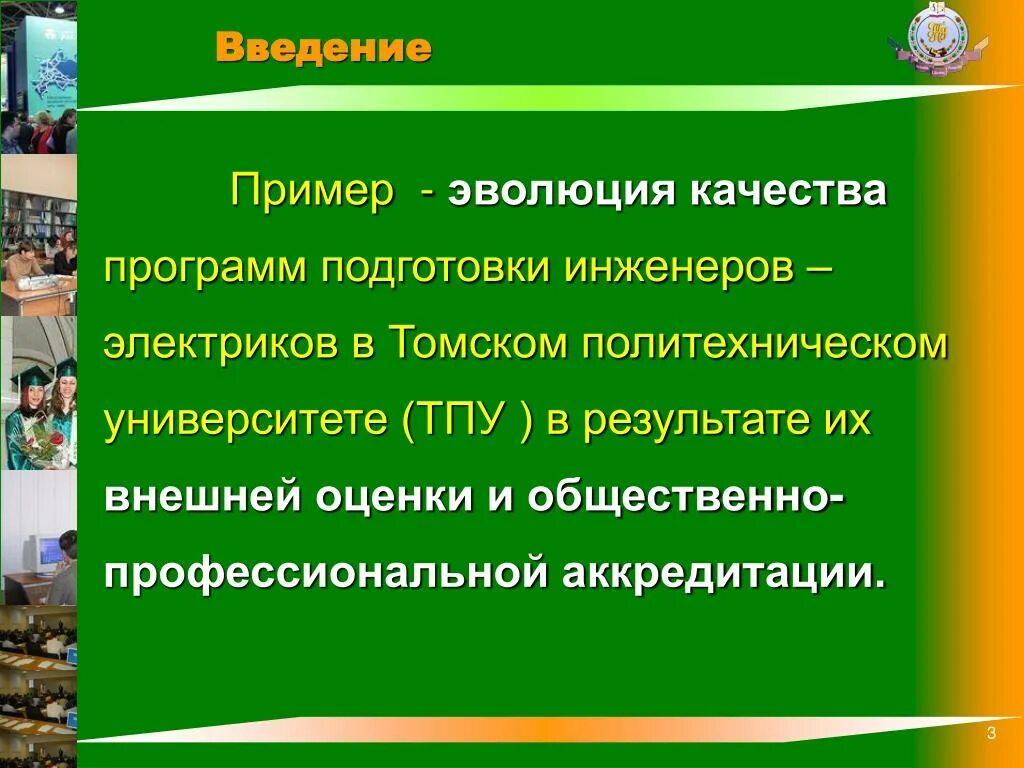 Примеры развитого общества. Примеры эволюционного развития общества. Три профессионализма общественные. Внедрение науки в административную сферу примеры. Введение примеры культуры в профессиональной деятельности.