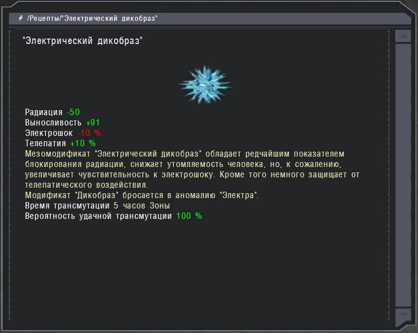 Народная солянка артефакт. Сталкер народная солянка артефакты. народная солянка электрический дикобраз. народная солянка рецепты артефактов. сталкер артефакт дикобраз.