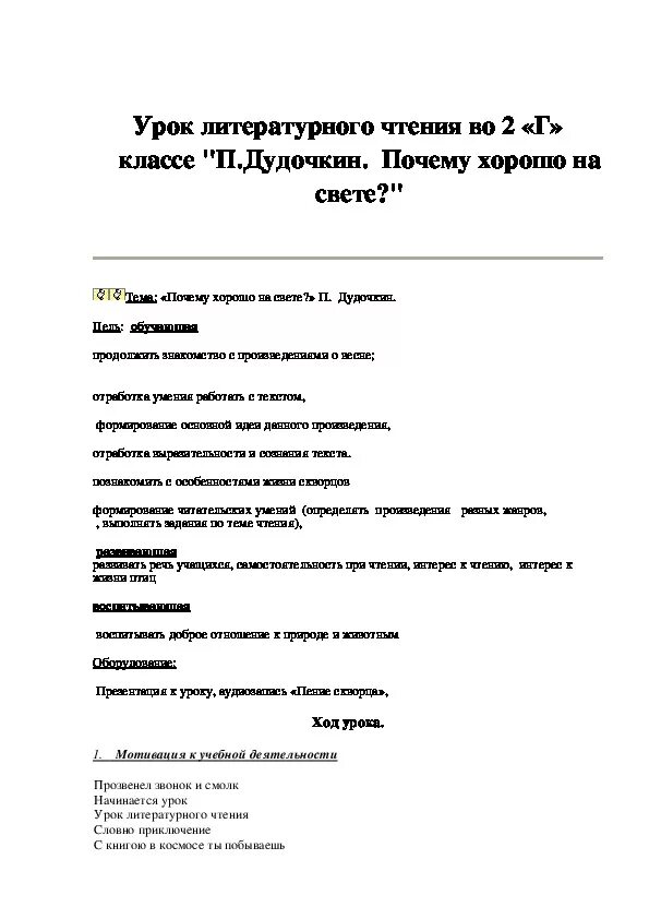 Почему хорошо на свете план. Почему хорошо на свете Дудочкин план. Дудочкин почему хорошо на свете план рассказа. План сказки почему хорошо на свете. План Дудочкин почему хорошо на свете 2 класс.