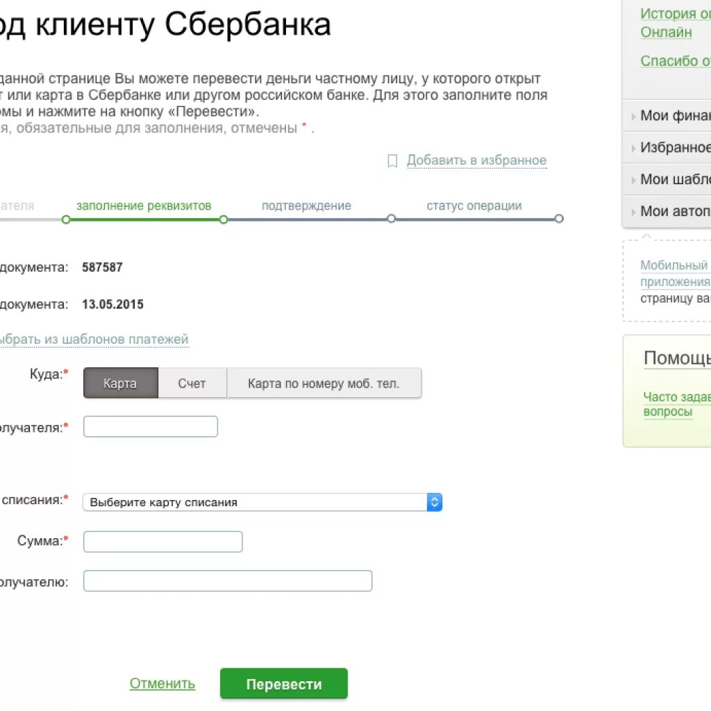 Сколько раз можно переводить