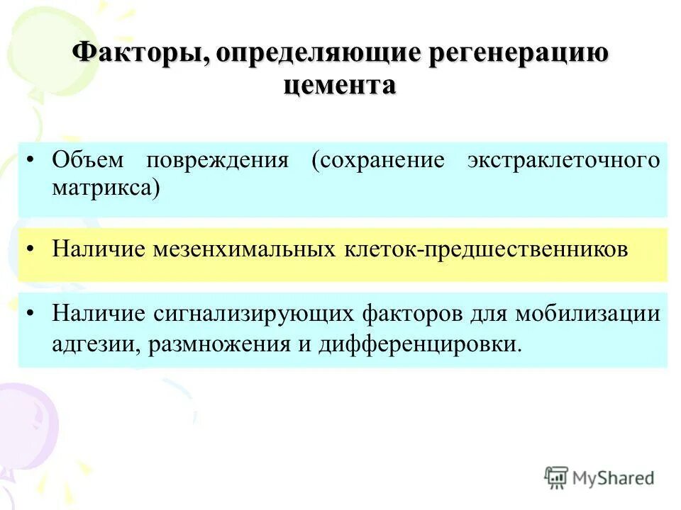 регенерация это в патологии. регуляторные механизмы. регуляция регенерации. формы патологической регенерации. регенерация это кратко.