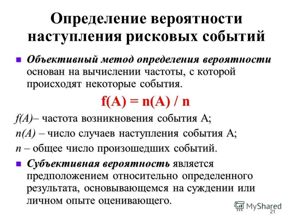 Определение вероятная информация. Определение вероятная информация. Вероятный подход к измерению информации. Вероятностный подход к измерению информации. Вероятностный подход к измерению информации.