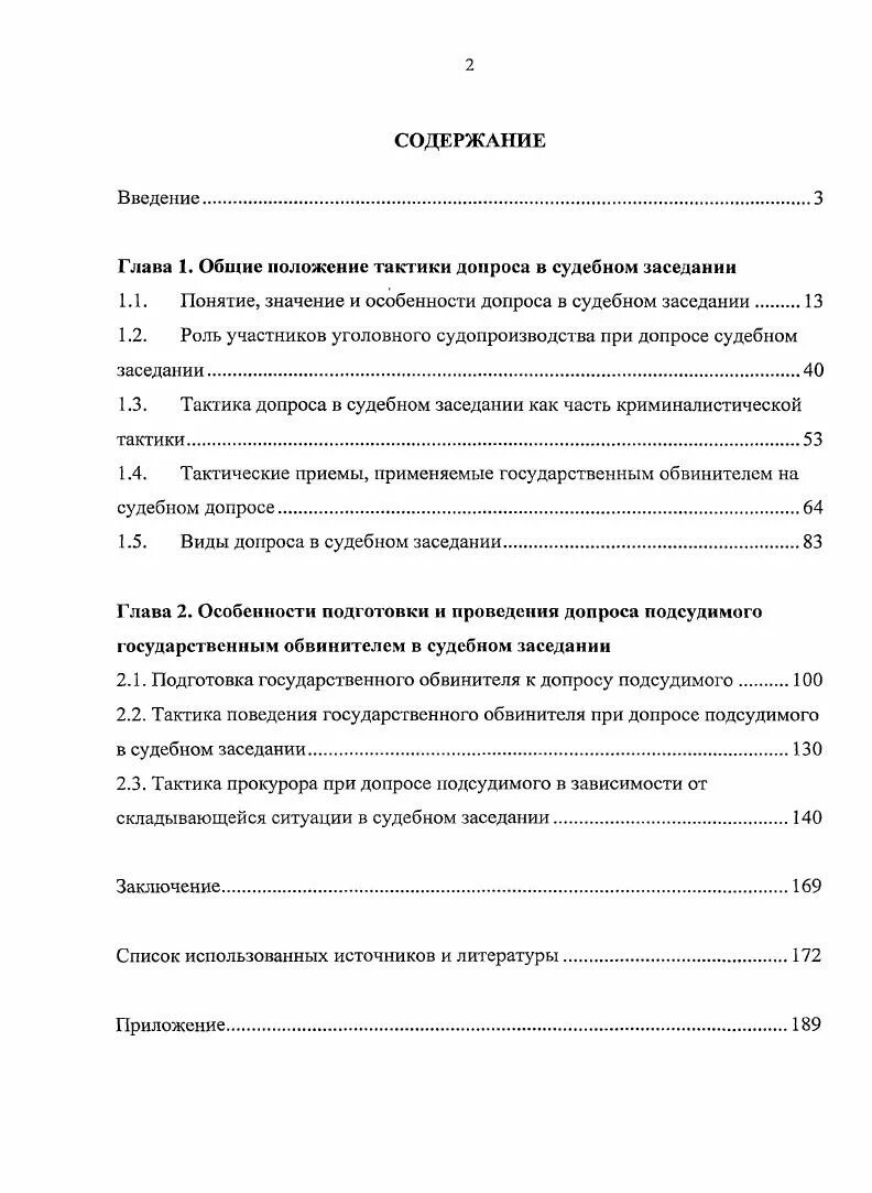 Судебный допрос подсудимого. Общие положения тактики допроса. Стадии допроса подсудимого. Допрос подсудимого. Стадии допроса в судебном следствии.