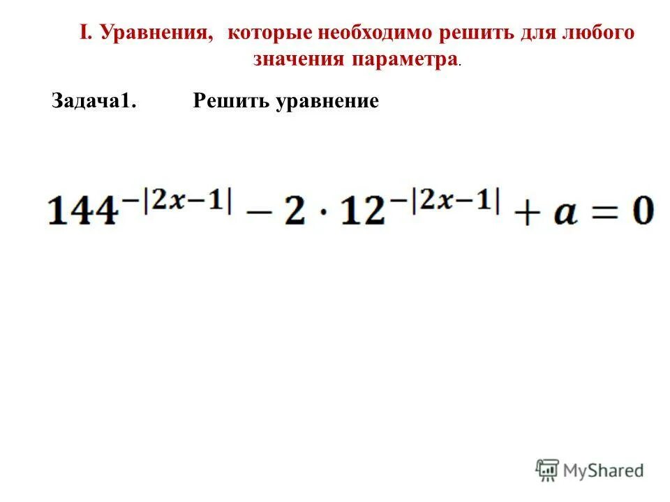 выполнение действия -1 1/4*2 1/3. реши уравнения 1 32. X+32=19. реши уравнения 1 32. (у-35)+12=32.
