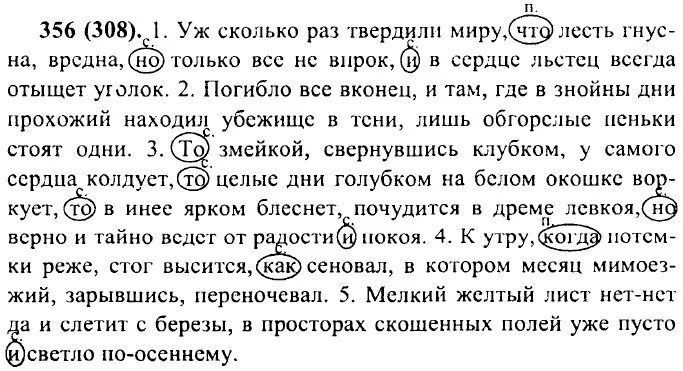 Повторение союзов и предлогов 7 класс. Повторение сведений о предлогах и союзах. Русский язык 7 класс ладыженская предлоги и Союзы. Союзы 7 класс русский язык ладыженская.