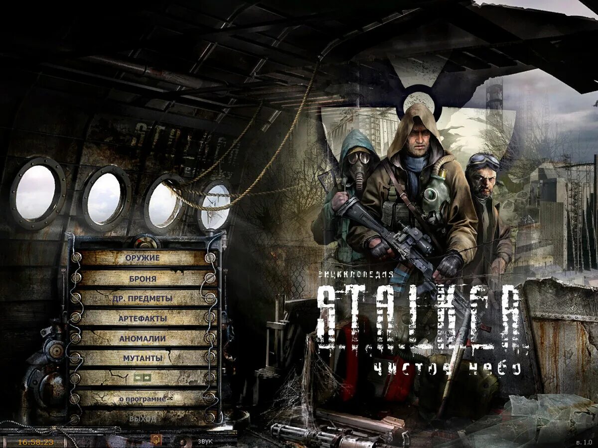 Игра сталкер дата. S.T.A.L.K.E.R.: чистое небо. Сталкер чистое небо 1.15.. Сталкер чистое небо 1.5.06. ЧН-2 сталкер.