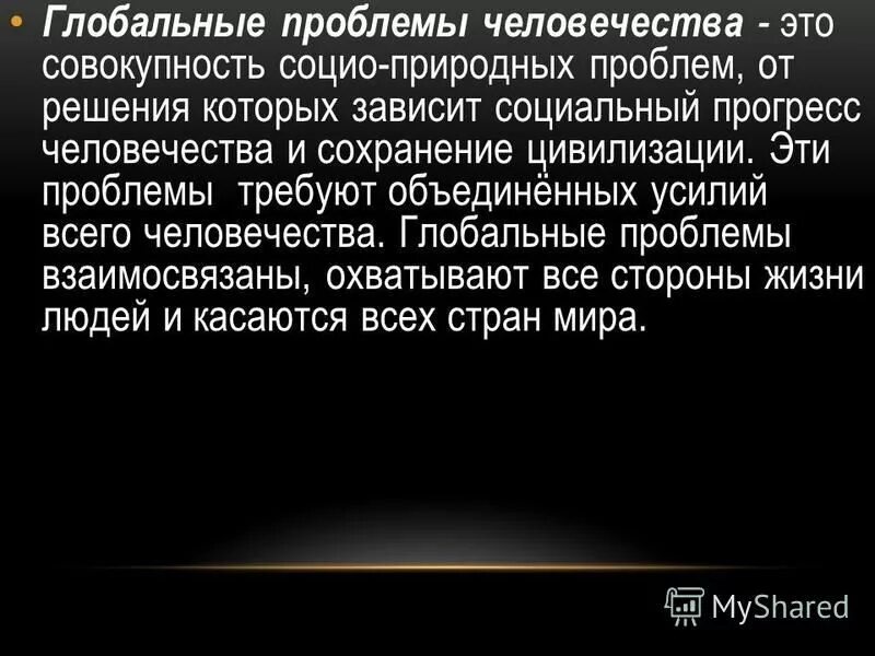 Сочинение на тему мировые проблемы. Глобальные географические проблемы. Глобальные проблемы являются совокупностью социально природных. Экологические проблемы современности. Глобальные проблемы современности.