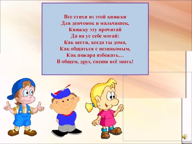 Мальчишки текст стихи. Стихи про мальчиков и девочек. Стихи для девчонок и мальчишек. Стихи для мальчиков. Стихотворение мальчики и девочки.