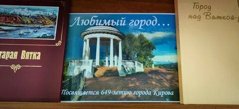 Город киров книга