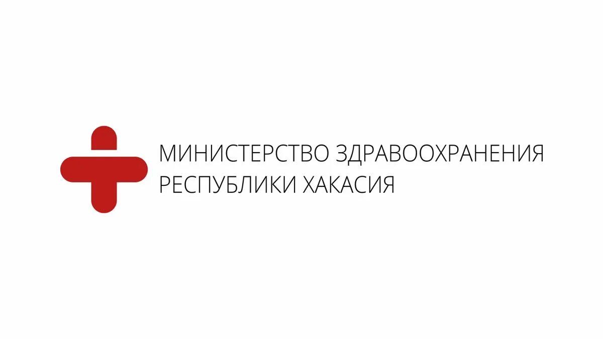 Министерство здравоохранения. Министр здравоохранения РХ. Минздрав Хакасии логотип. Министерство здравоохранения Абакан.