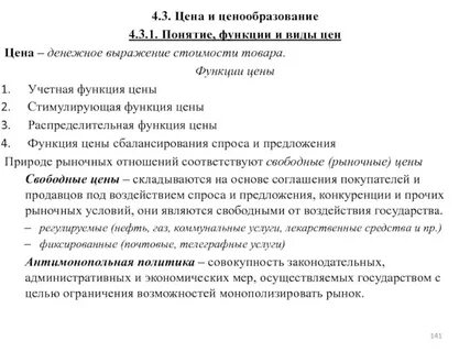Функции ценовой политики