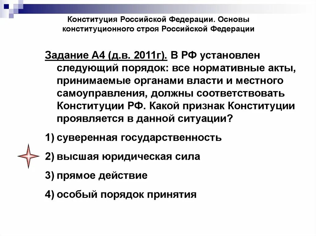 Основы конституционного строя Российской Федерации. Основы конституционного Троя. Снов конституционного строя РФ. Принципы конституционного строя Российской Федерации.