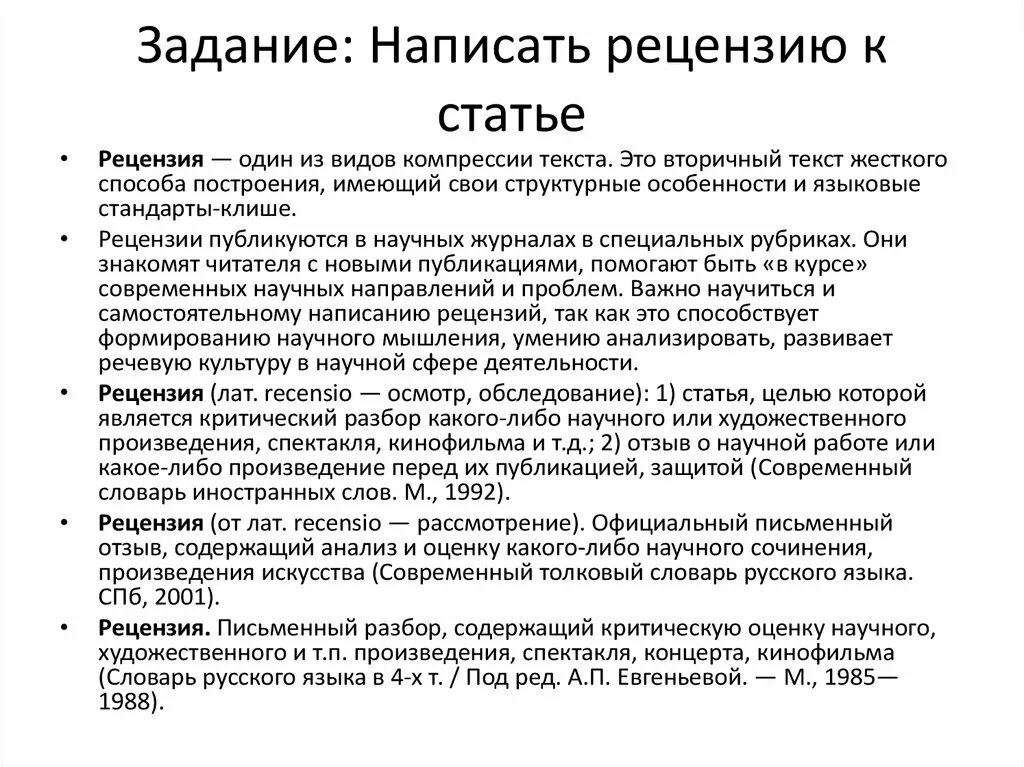 Рецензия н статью. Как оформлять рецензию на научную статью. Как делать рецензию на научную статью. Рецензия форма написания на статью. Рецензии на научные статьи пример.