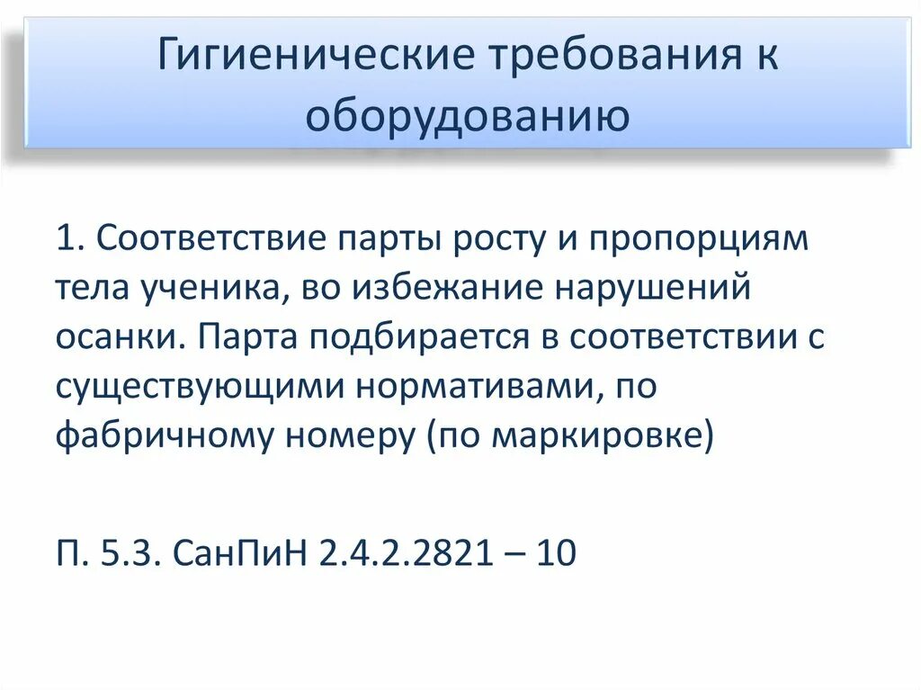 Пройти дистанционное гигиеническое. Санитарно-гигиенические условия для бухгалтера. Санитарно-гигиенические условия труда бухгалтера. Санитарно-гигиенические требования к инвентарю. Гигиенические условия письма.