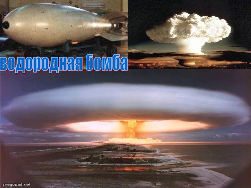 Водородная бомба в россии. Водородная бомба. Термоядерная бомба. Ядерная атомная и водородная бомбы. Водородное ядерное оружие.