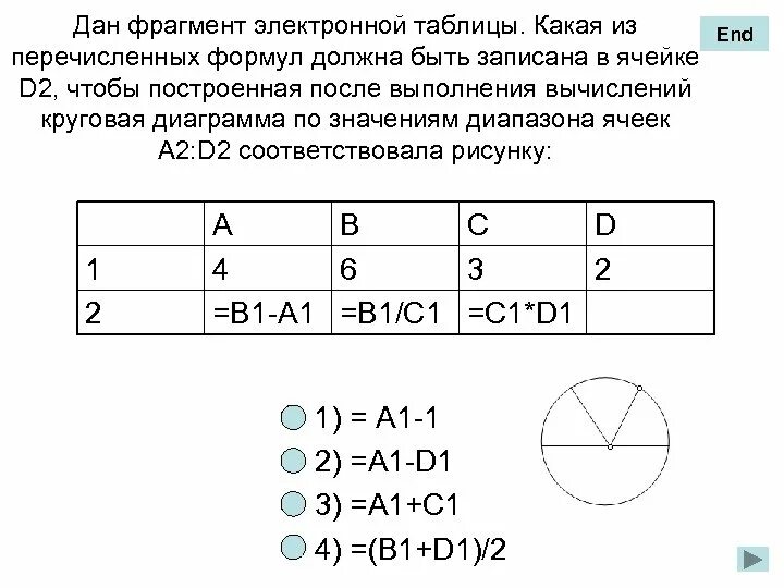 Какая формула будет в ячейке d1. Фрагмент электронной таблицы. Какую формулу нужно записать в ячейку.