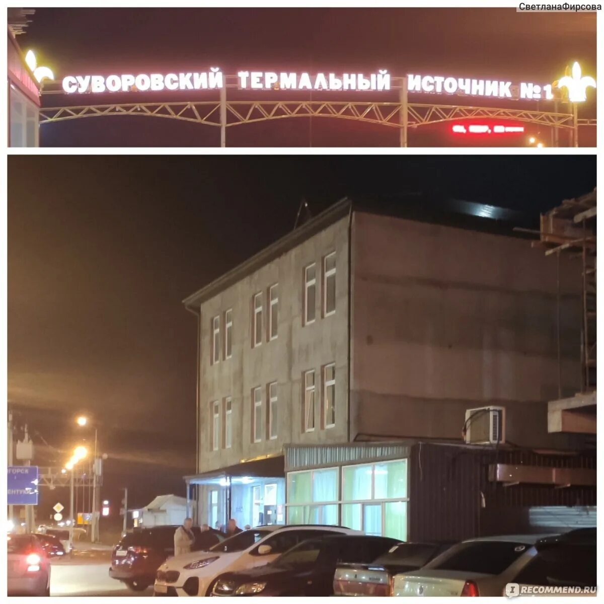 Кисловодск суворовское на машине. Суворовские термальные ванны. Кисловодск суворовское на машине. Кисловодск суворовское на машине. Кисловодск суворовское на машине.