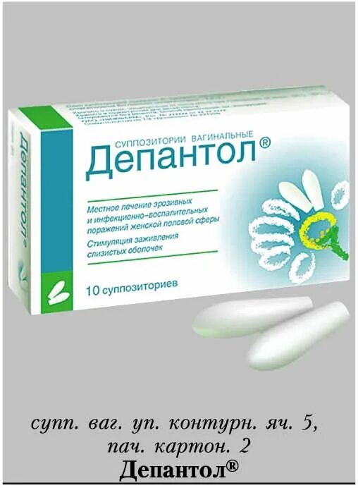 После свечей депантол. Депантол супп ваг 10. Депантол супп. Ваг. 100мг+16мг №10. Депантол №10 ваг.свечи. Депантол №10 супп..