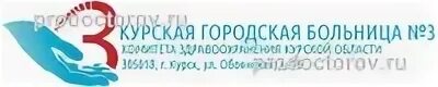 Поликлиника 3 курск врачи. Курская городская больница 3. Поликлиника 3 Курск. Детская поликлиника 3 на Магистральном Курск. Поликлиника 3 Курск Обоянская.