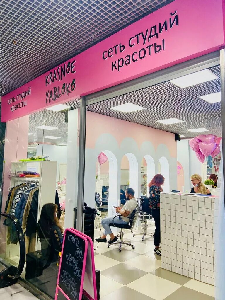 смешные цены вешняки. салон красоты красное яблоко новослободская. салон красное яблоко на выхино. салон красоты красное яблоко новослободская. красное яблоко салон выхино.