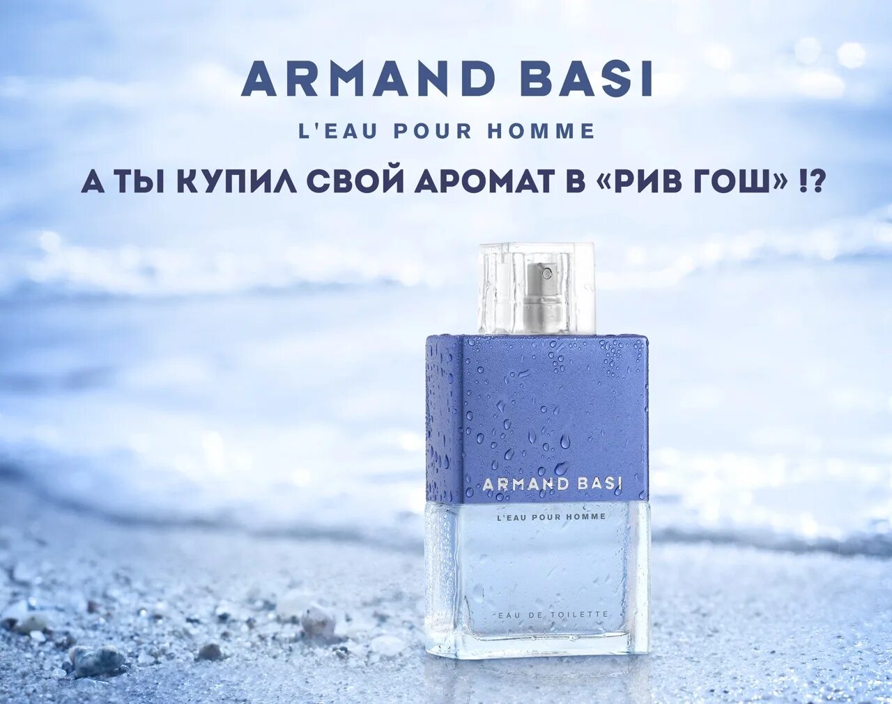 Armand basi Blue men. Armand basi l'Eau pour homme. Armand basi in Blue men Tester. Armand basi in Blue men 100ml Test. Armand basi eau pour homme