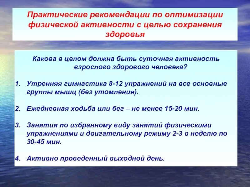 Рекомендации по видам деятельности. Рекомендации по оптимизации физической активности. План мероприятий по повышению физической активности. Рекомендации воз по физической активности. Рекомендации по поддержанию физического здоровья.