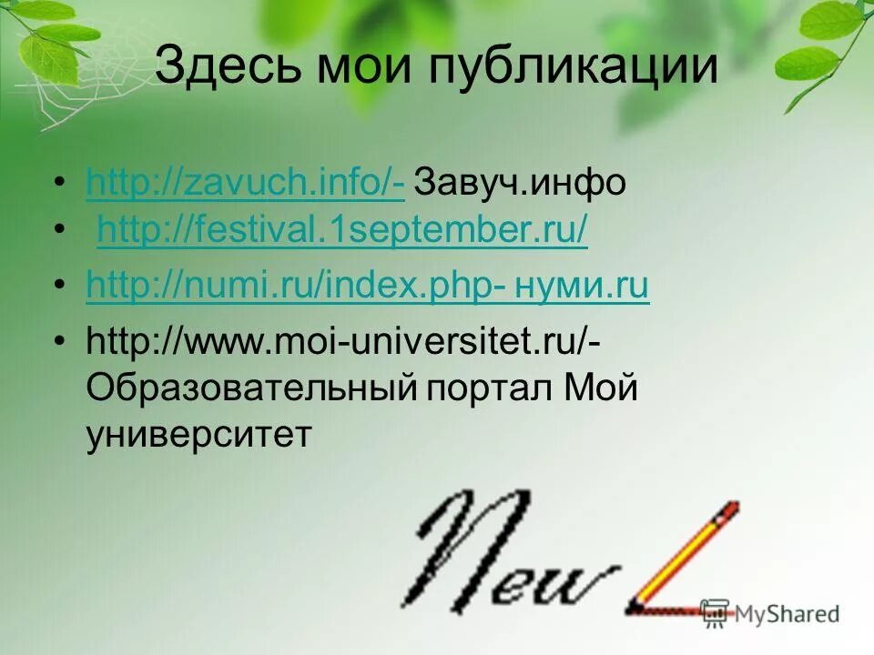 завуч инфо сертификат. сертификаты и грамоты учителей. завуч инфо сертификат о публикации. завучи классификация. завуч инфо свидетельство о публикации.