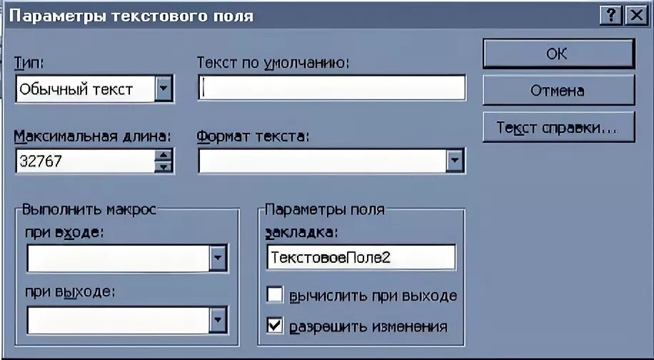 Майкрософт ворд разметка страницы. Ms word разметка. Электронный шаблон документа это. Шаблон текстового поля. Вставить поле в ворде.