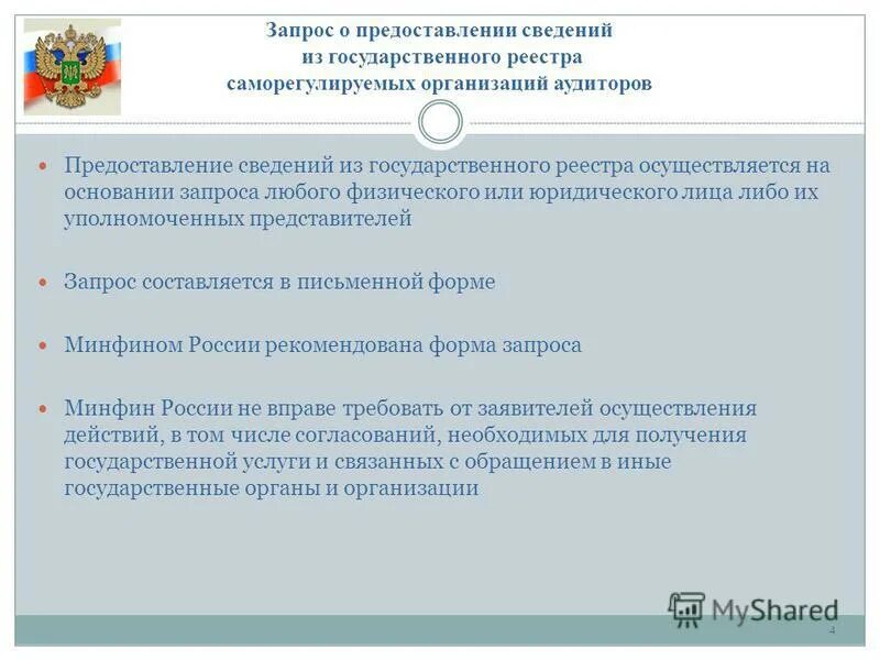 Представление сведений о расходах. Предоставление информации государственными органами. Перечень должностей муниципальной службы. Предоставление сведений о доходах. Государственный орган в предоставлении информации.
