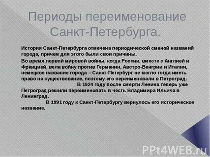 Даты переименования санкт петербурга