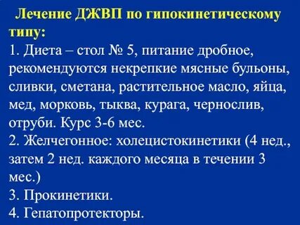 Дискинезия желчевыводящих мкб 10 у взрослых