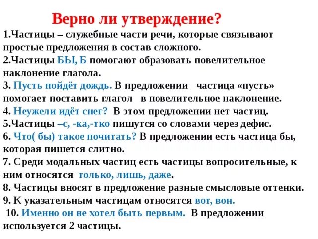 Именно предложение