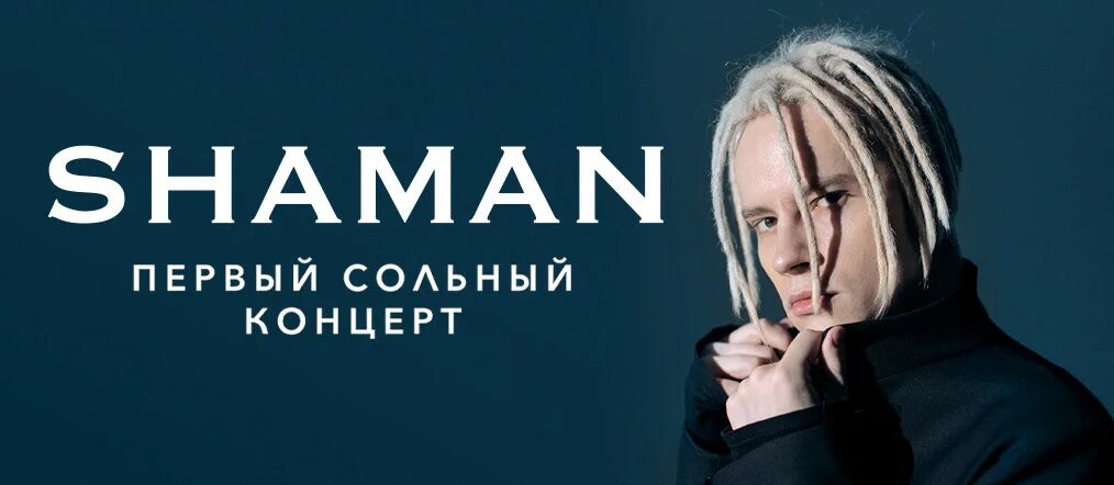 ярослав дронов шаман. ярослав дронов. фамилия шамана певца биография. шаман николай качуров. фамилия шамана певца биография.