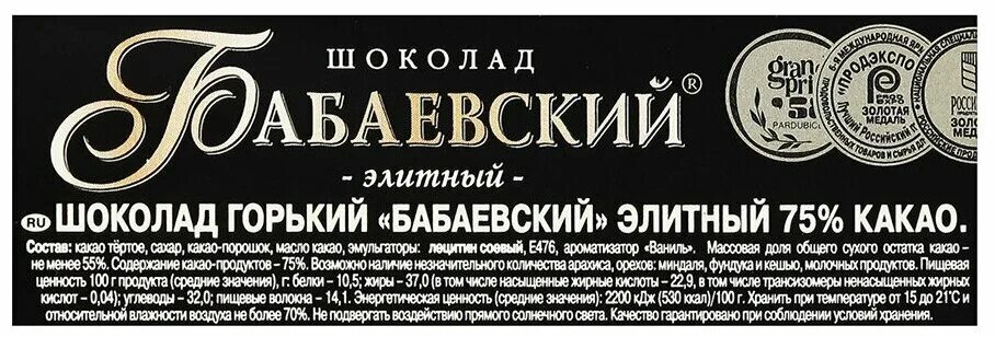 Горький шоколад 75. Бабаевский элитный шоколад 75 какао 100 г. Шоколад Бабаевский элитный Горький, 75% какао. Бабаевский элитный шоколад 75 какао 200 г. Бабаевский шоколад элитный 75 какао 200 гр.