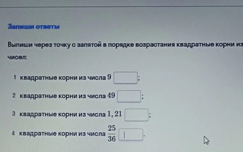 Квадратные корни из 9 в порядке возрастания. Квадратные корни из числа 9. Квадратные корни выпишите. Расположите в порядке возрастания квадратные корни.